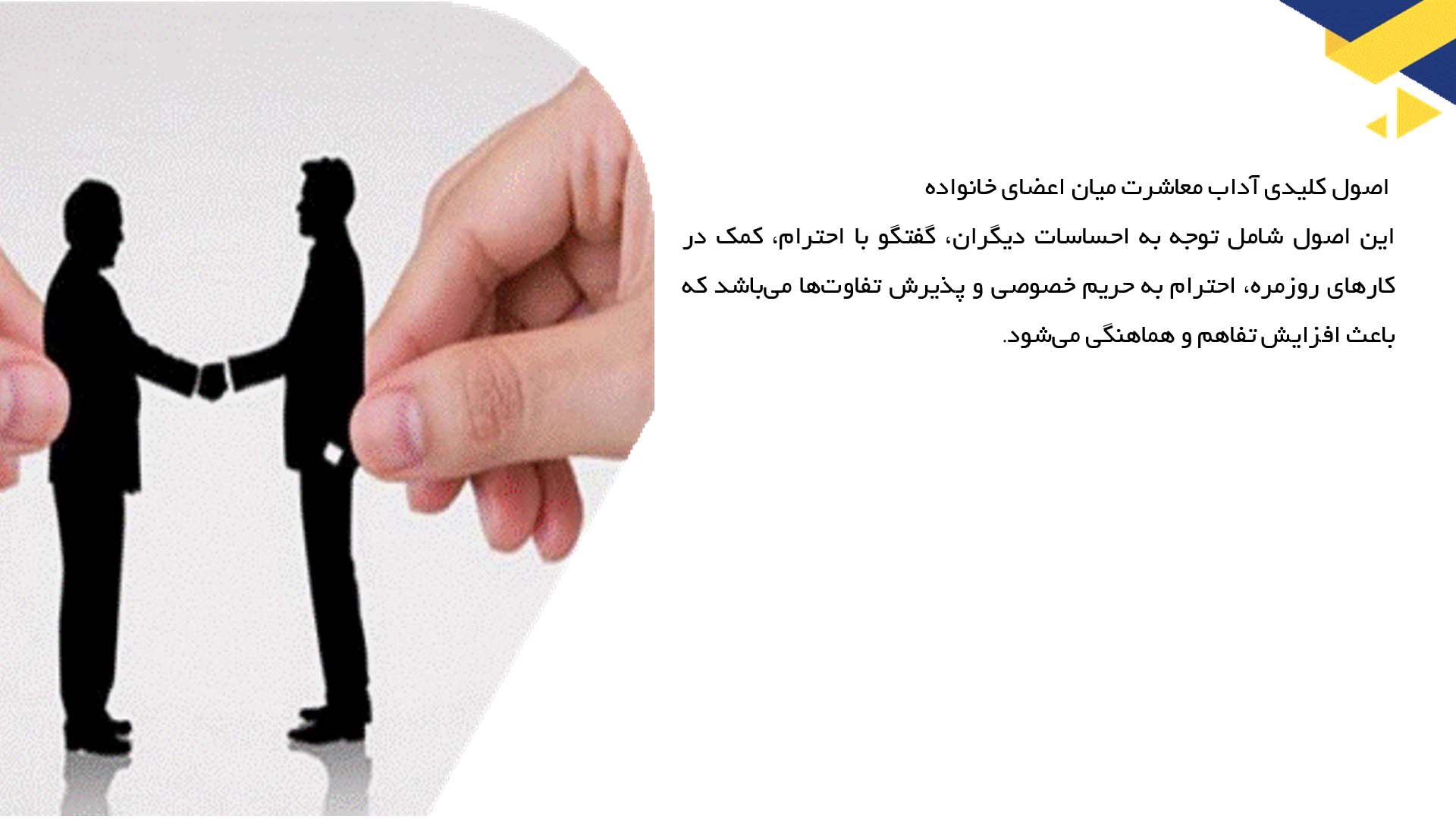 پاورپوینت در مورد آداب معاشرت بین خواهر و برادر